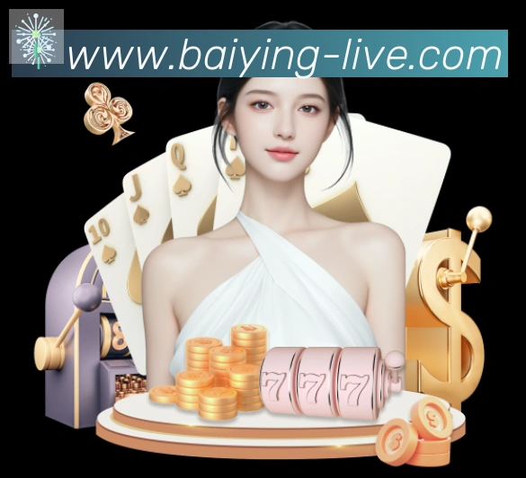 百赢棋牌服务体系